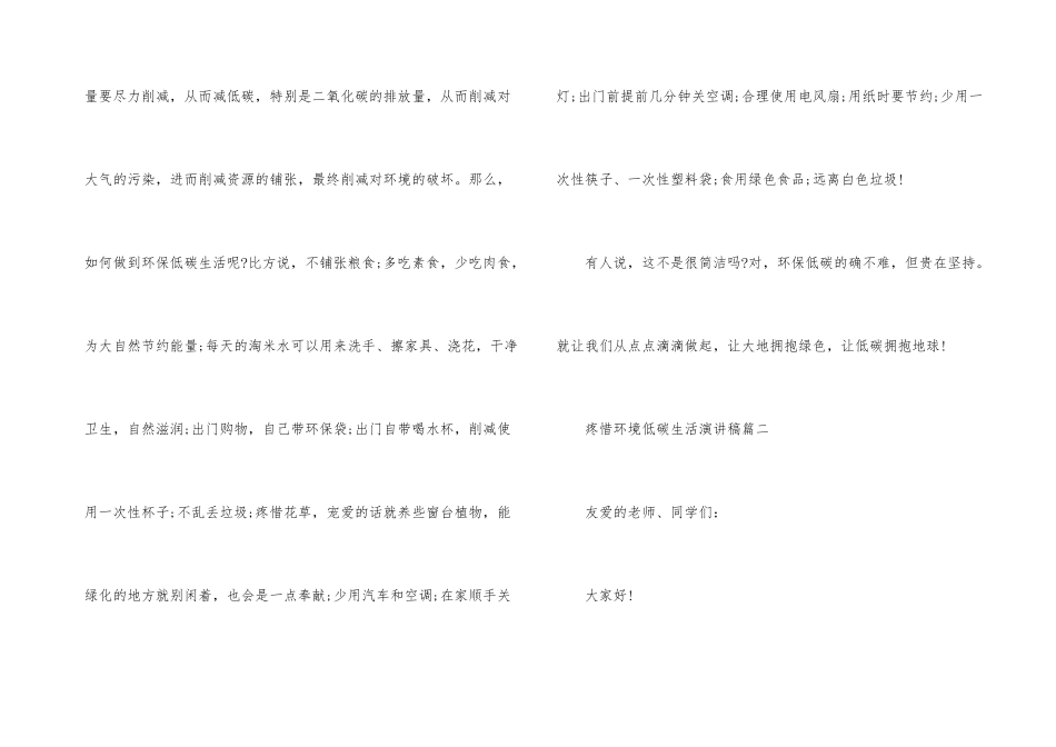爱护环境低碳生活环保演讲稿五篇_第3页