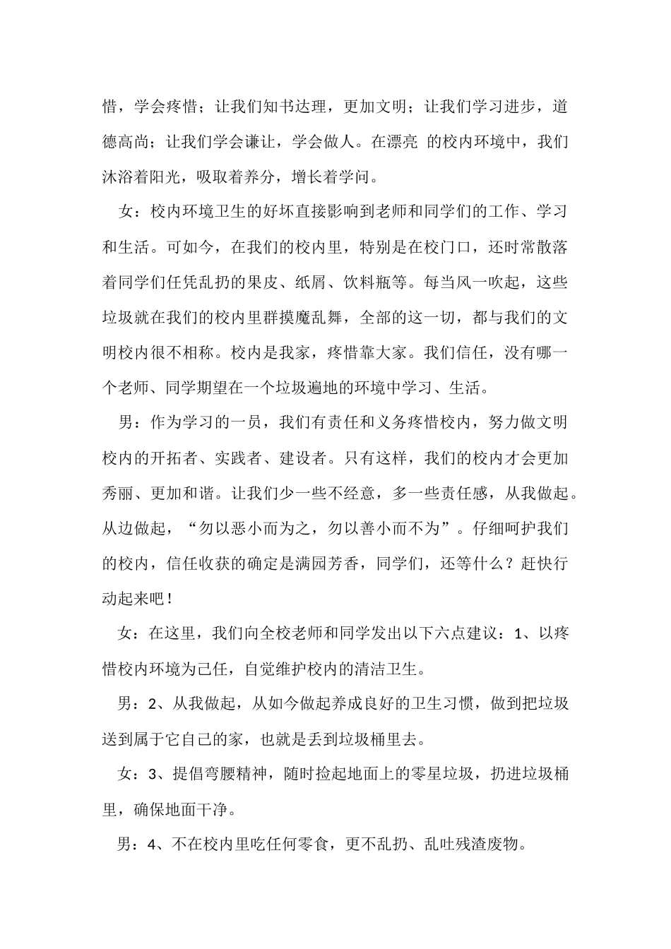 爱护环境广播稿_第2页