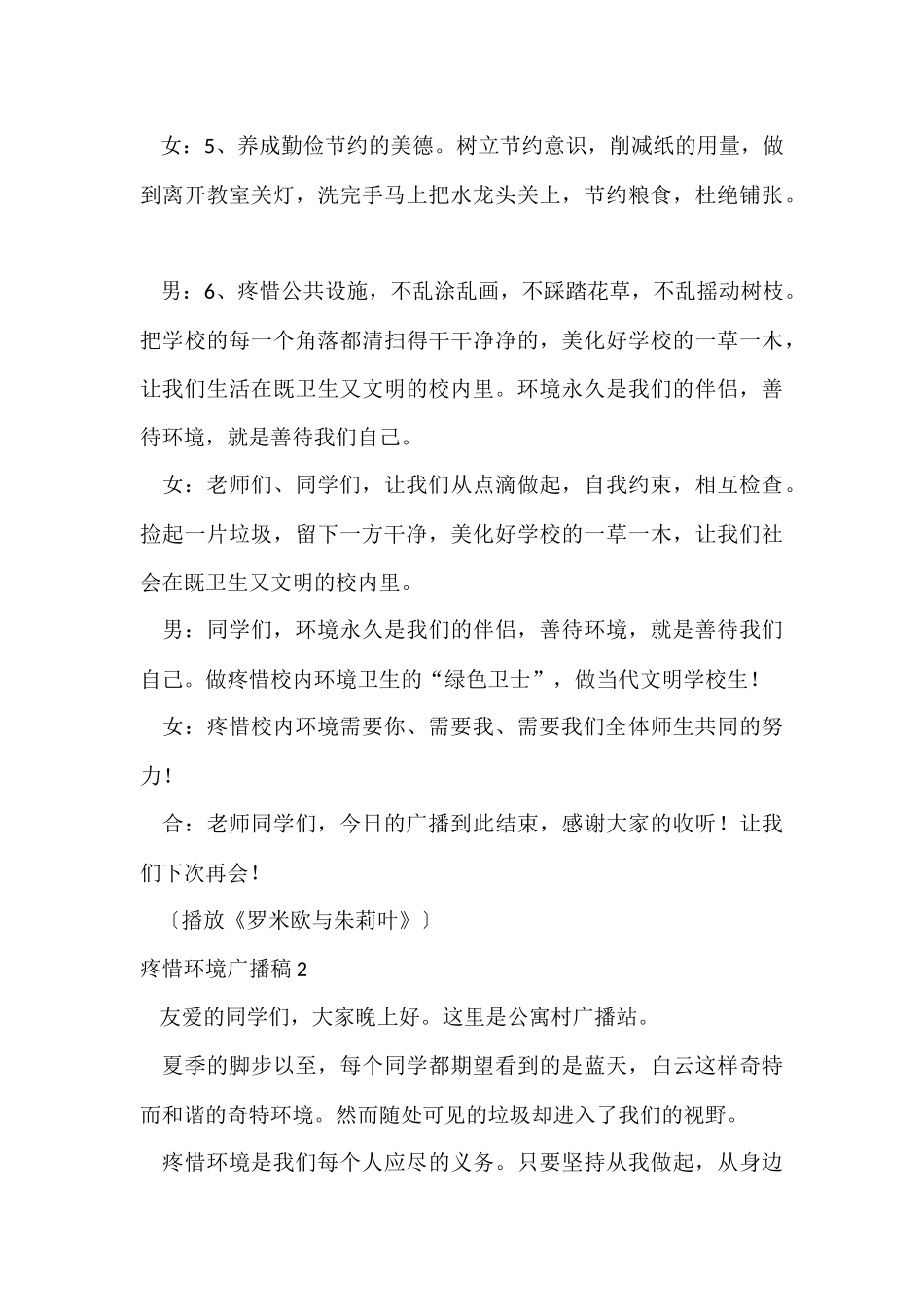 爱护环境广播稿_第3页