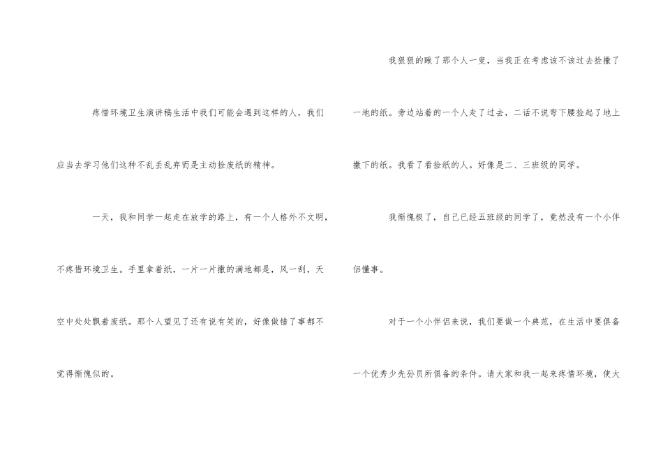 爱护环境卫生的演讲稿5篇_第2页