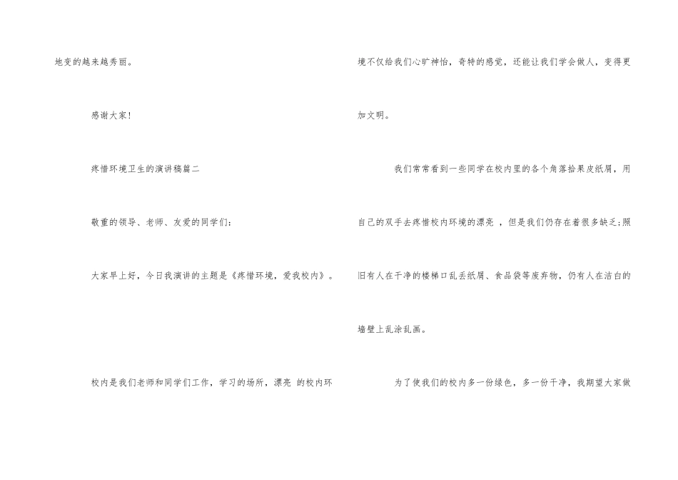 爱护环境卫生的演讲稿5篇_第3页