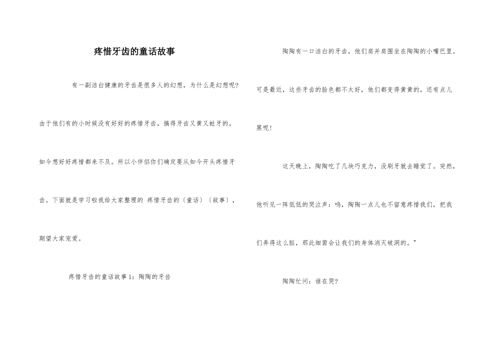 爱护牙齿的童话故事_第1页