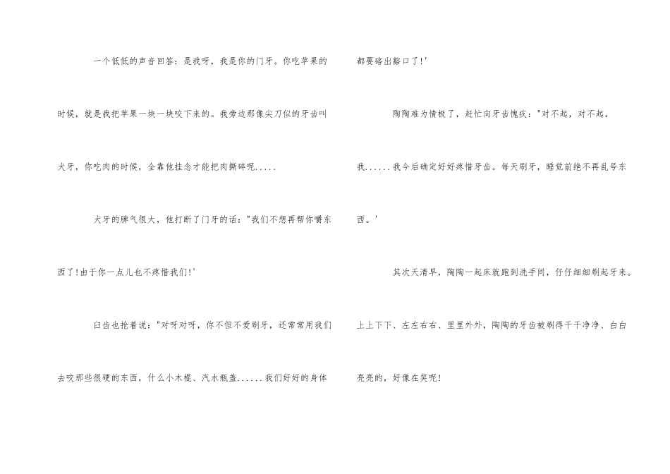 爱护牙齿的童话故事_第2页