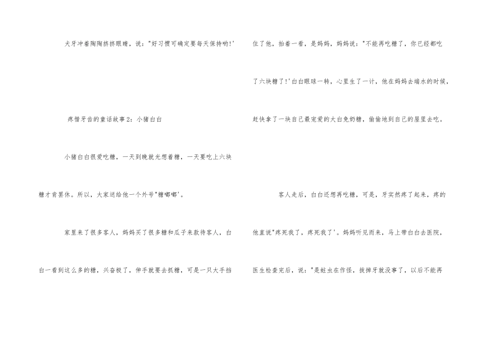爱护牙齿的童话故事_第3页