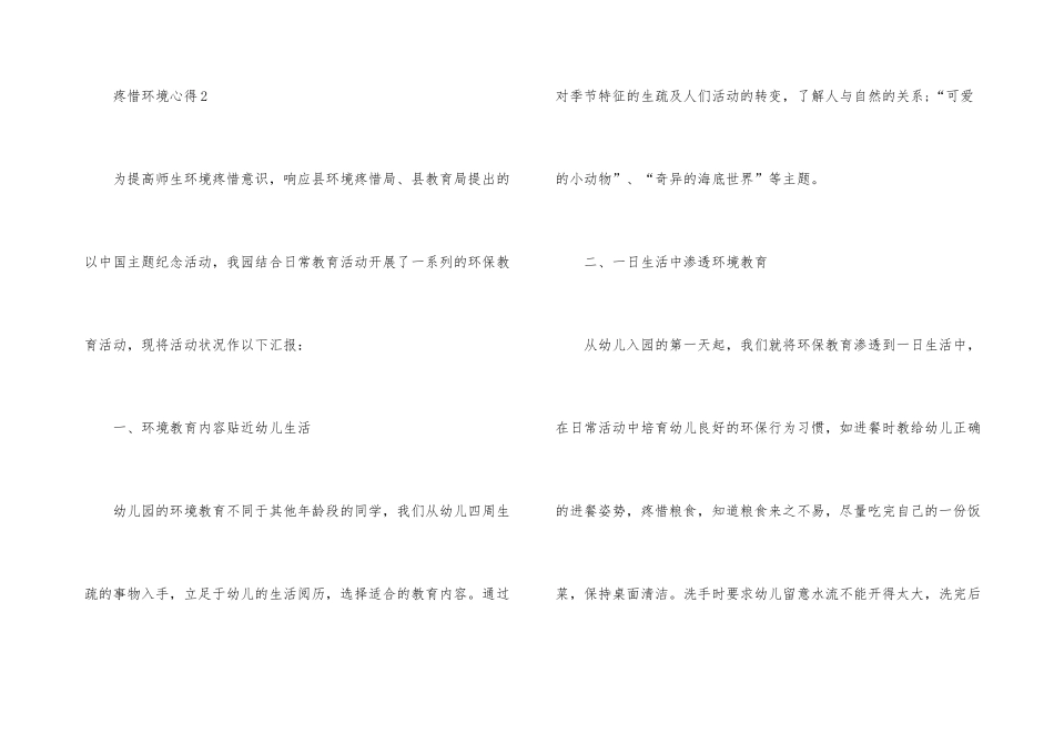爱护环境心得10篇_第3页