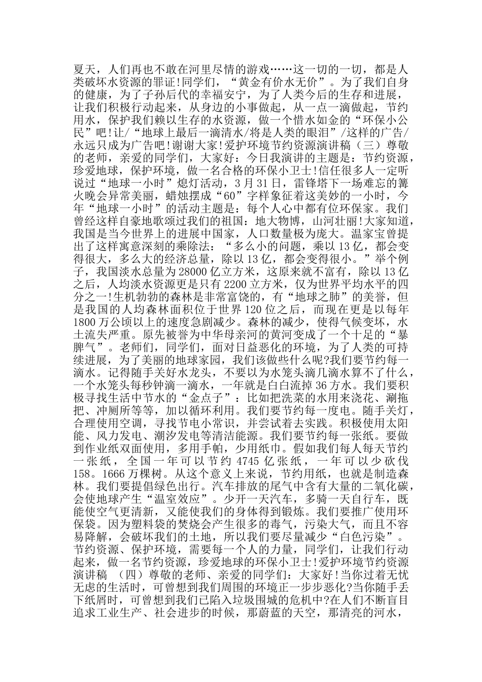 爱护环境节约资源演讲稿_第2页