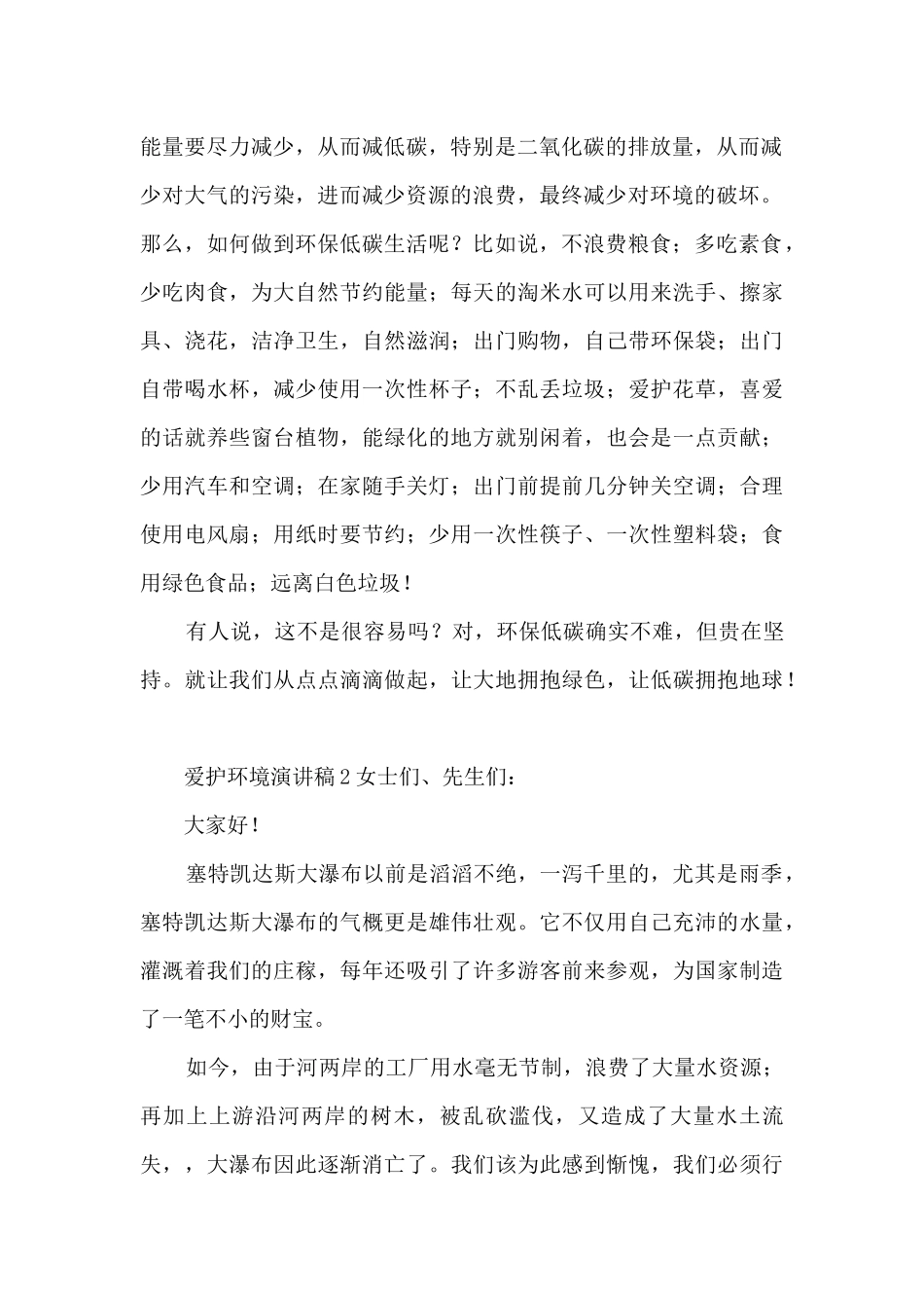 爱护环境演讲稿_第2页