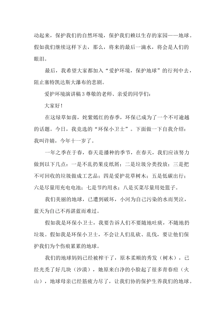 爱护环境演讲稿_第3页