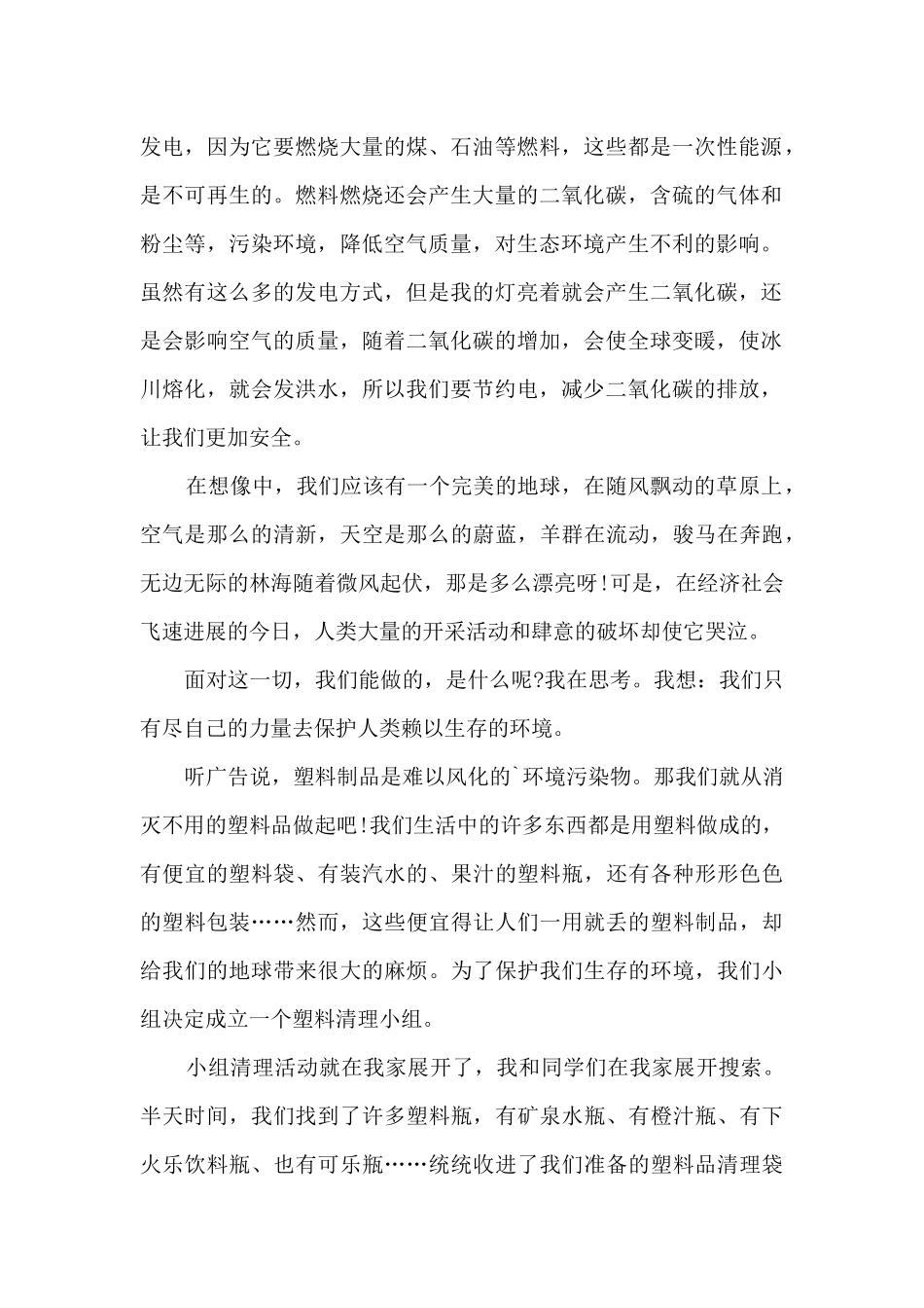 爱护环境主义演讲稿6篇_第2页