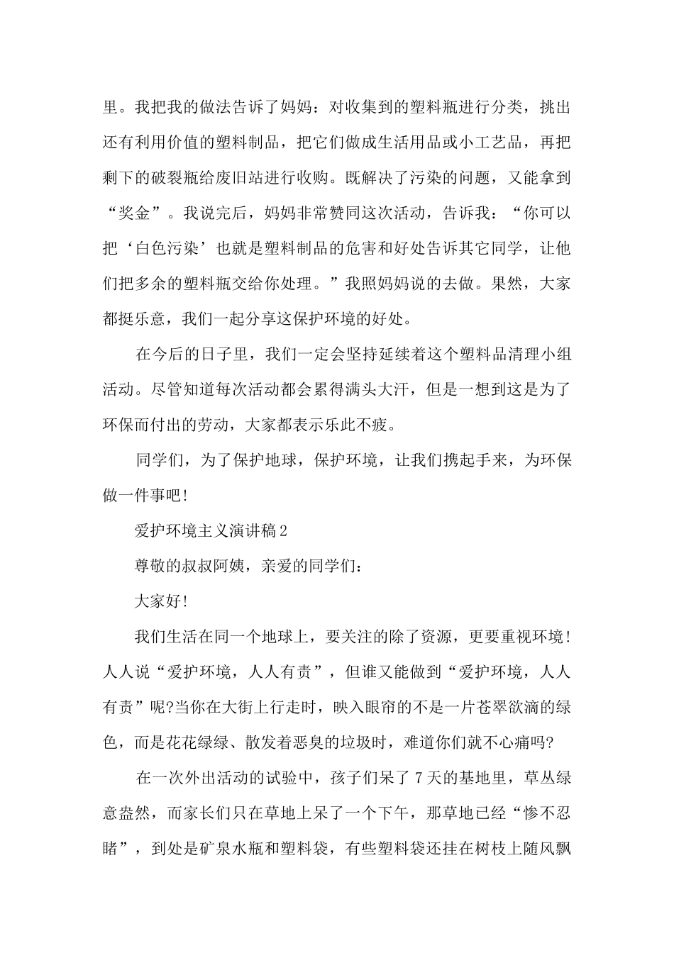 爱护环境主义演讲稿6篇_第3页