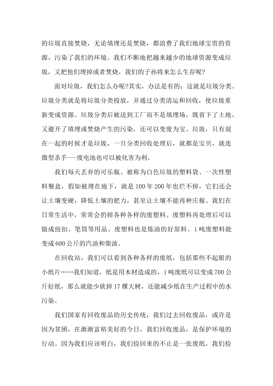 爱护环境从垃圾分类做起_第2页