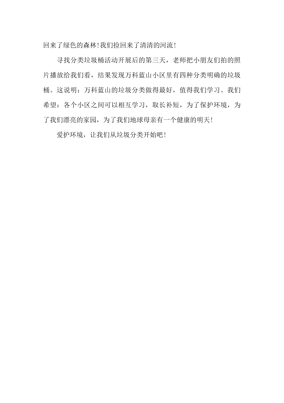 爱护环境从垃圾分类做起_第3页