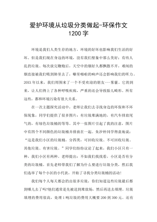 爱护环境从垃圾分类做起