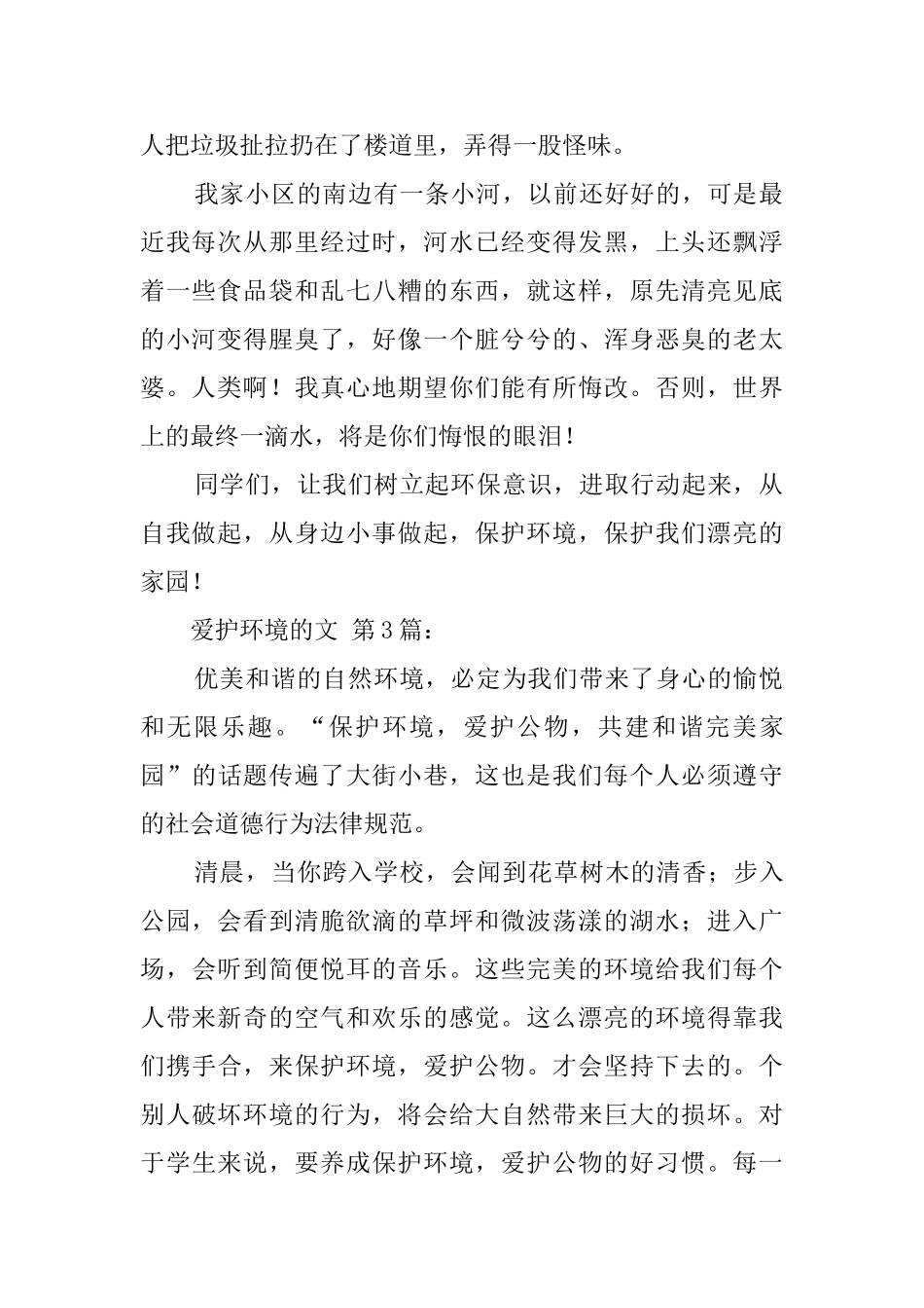 爱护环境的作文_第2页
