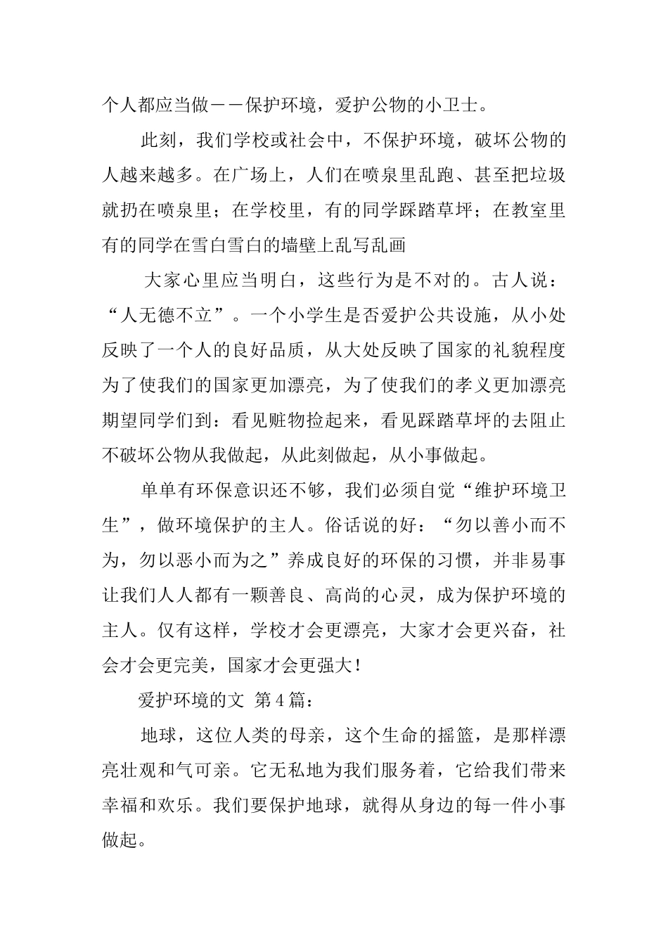 爱护环境的作文_第3页