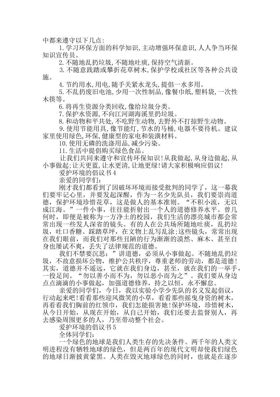 爱护环境的倡议书_第2页