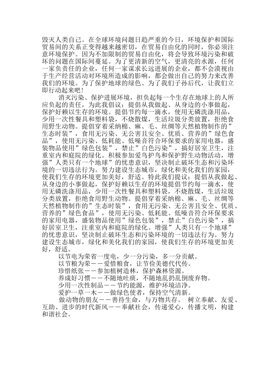 爱护环境的倡议书_第3页
