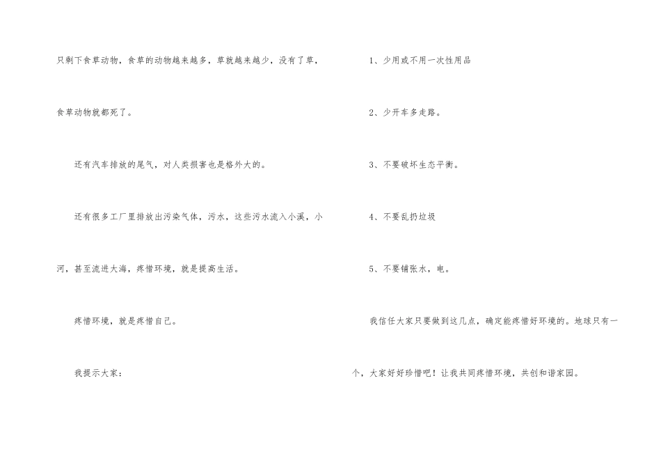 爱护环境卫生个人倡议书_第2页