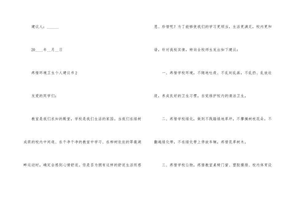 爱护环境卫生个人倡议书_第3页