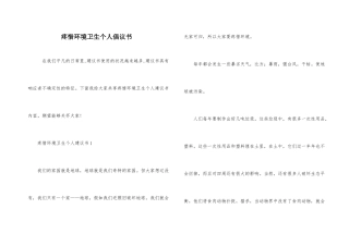 爱护环境卫生个人倡议书