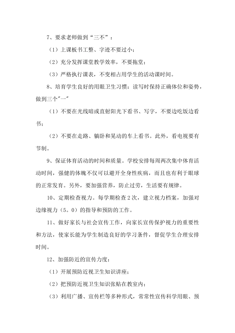 爱护眼睛的总结_第2页