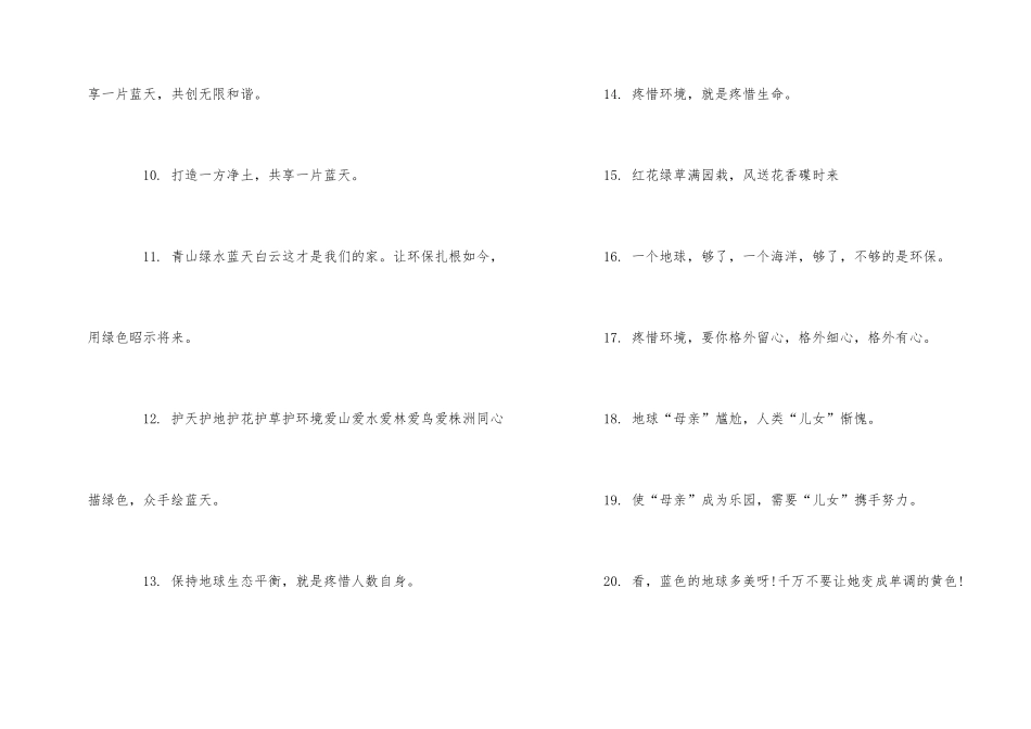 爱护花草的公益广告词大全_第2页