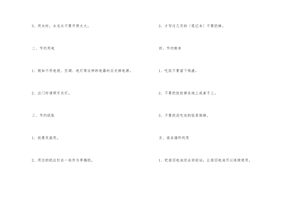 爱护环境建议书400字左右3篇_第2页