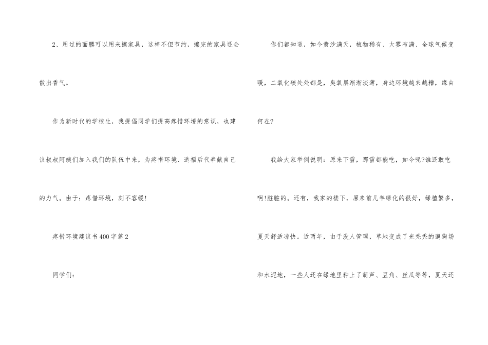 爱护环境建议书400字左右3篇_第3页