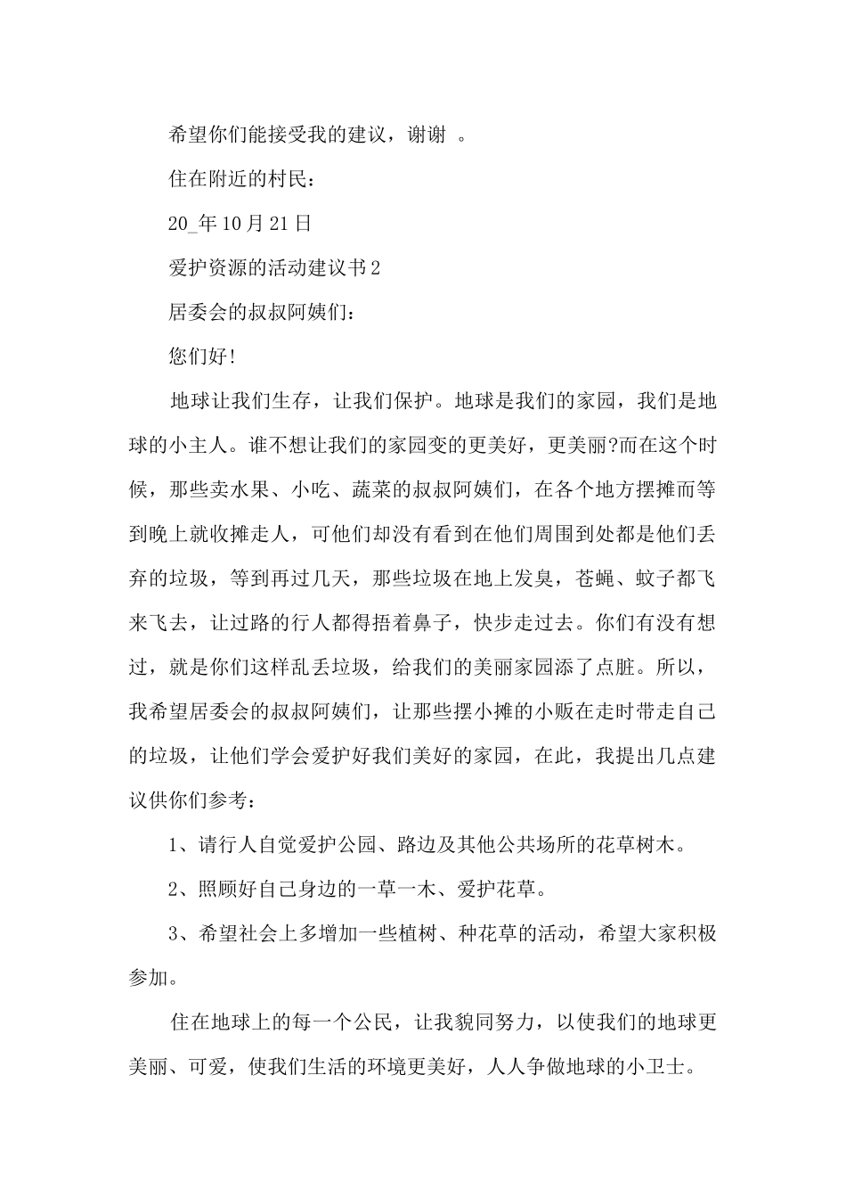 爱护资源的活动建议书_第2页