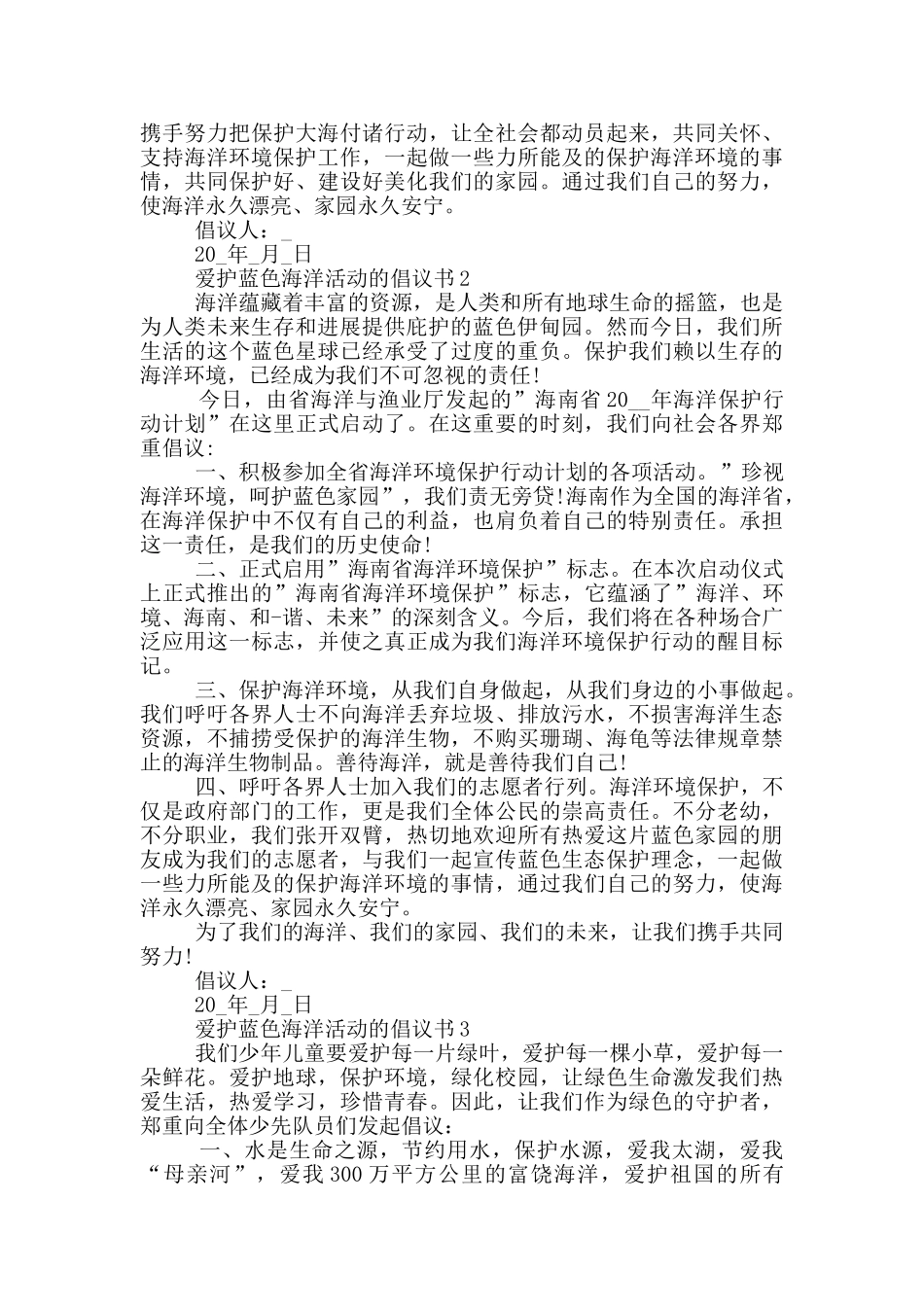 爱护蓝色海洋活动的倡议书_第2页