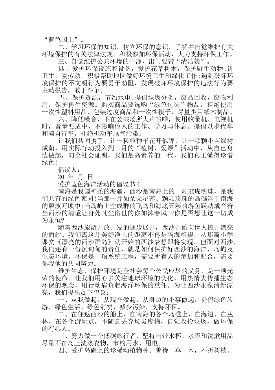 爱护蓝色海洋活动的倡议书_第3页