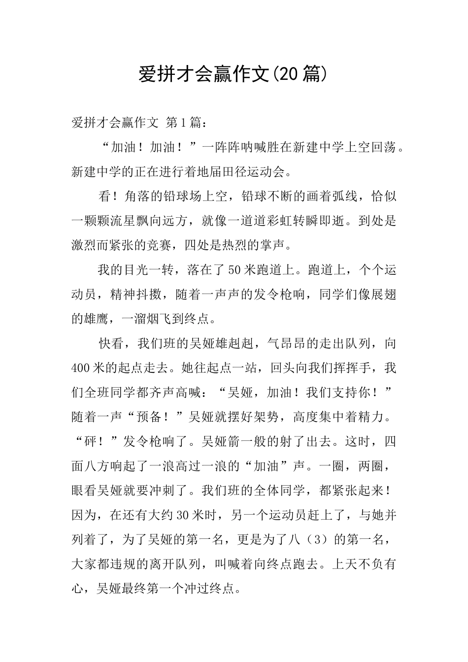 爱拼才会赢作文_第1页
