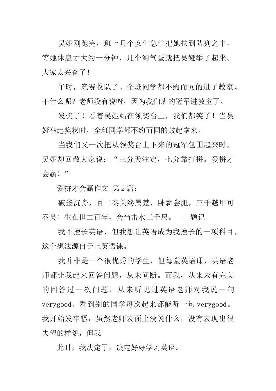 爱拼才会赢作文_第2页