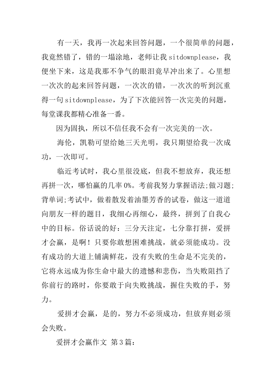 爱拼才会赢作文_第3页