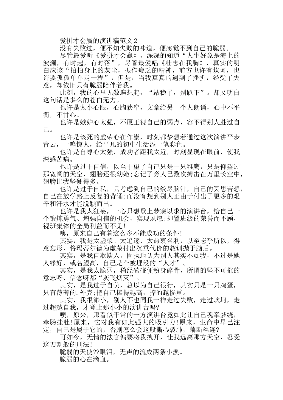 爱拼才会赢的演讲稿范文5篇_第2页