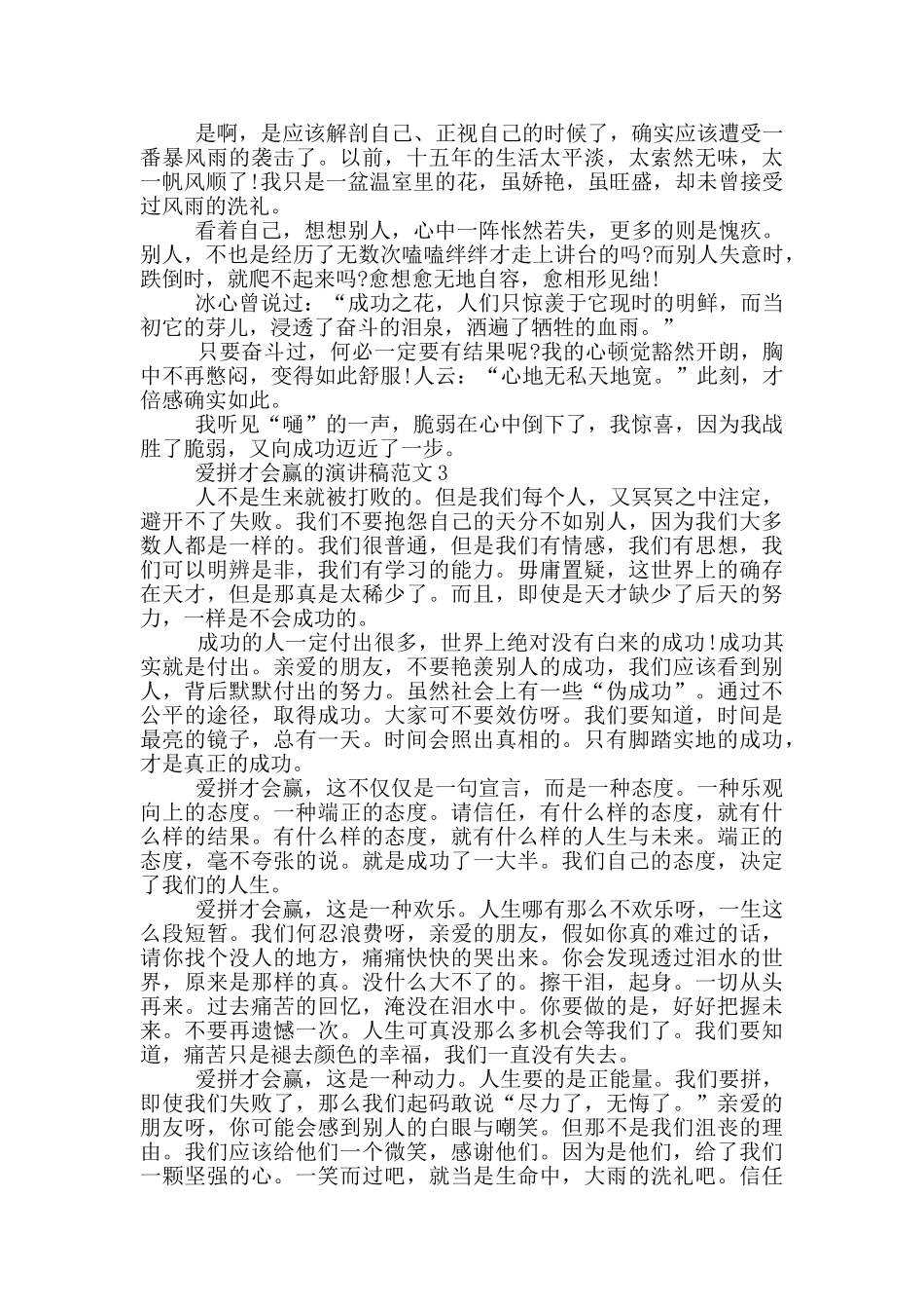 爱拼才会赢的演讲稿范文5篇_第3页