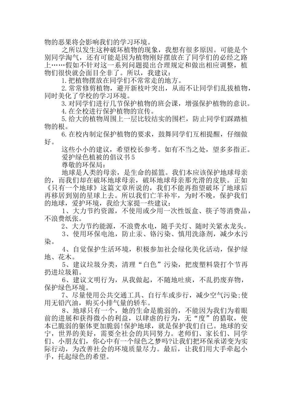 爱护绿色植被的倡议书_第3页