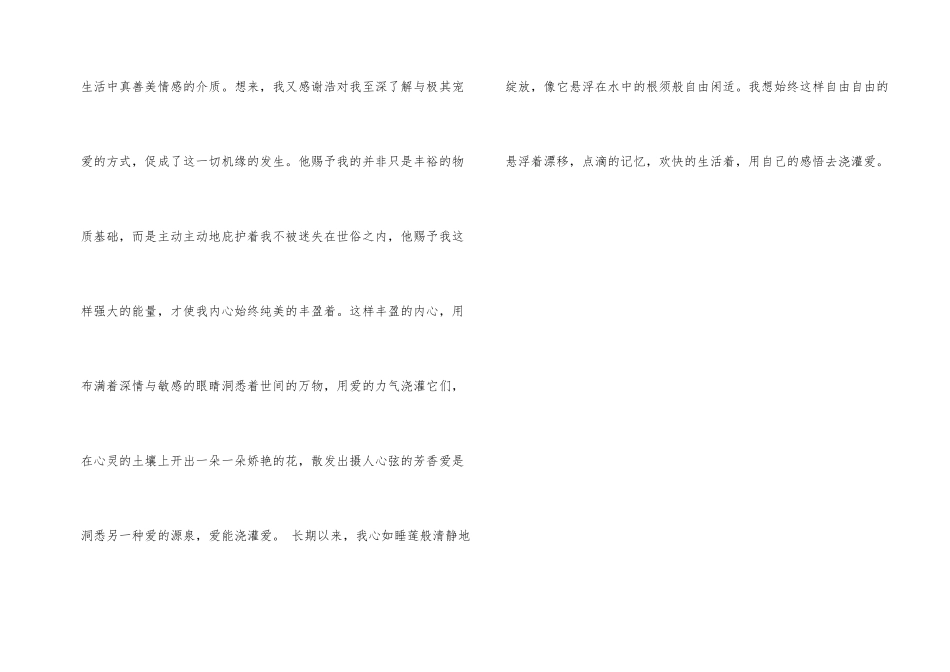 爱是一个可以用来浇灌的瓶_第2页