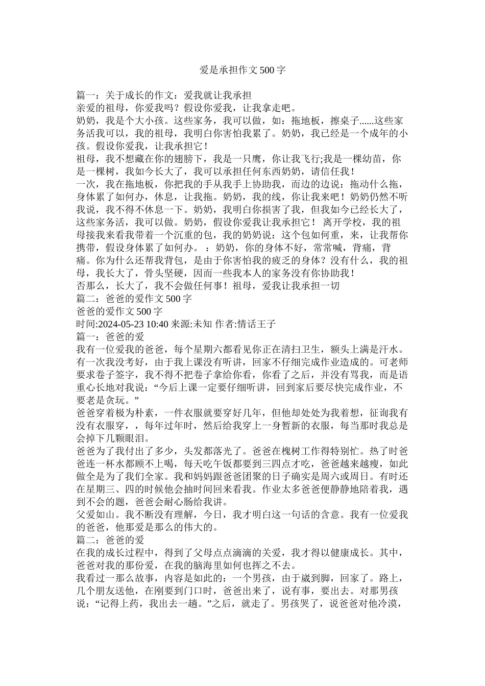 爱是承担作文500字精选_第1页
