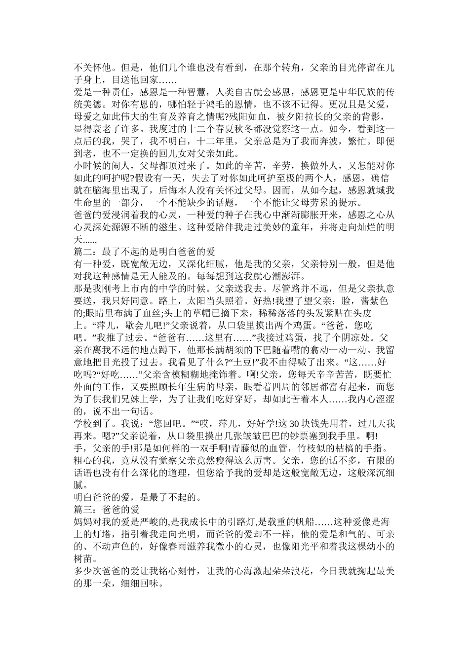 爱是承担作文500字精选_第2页