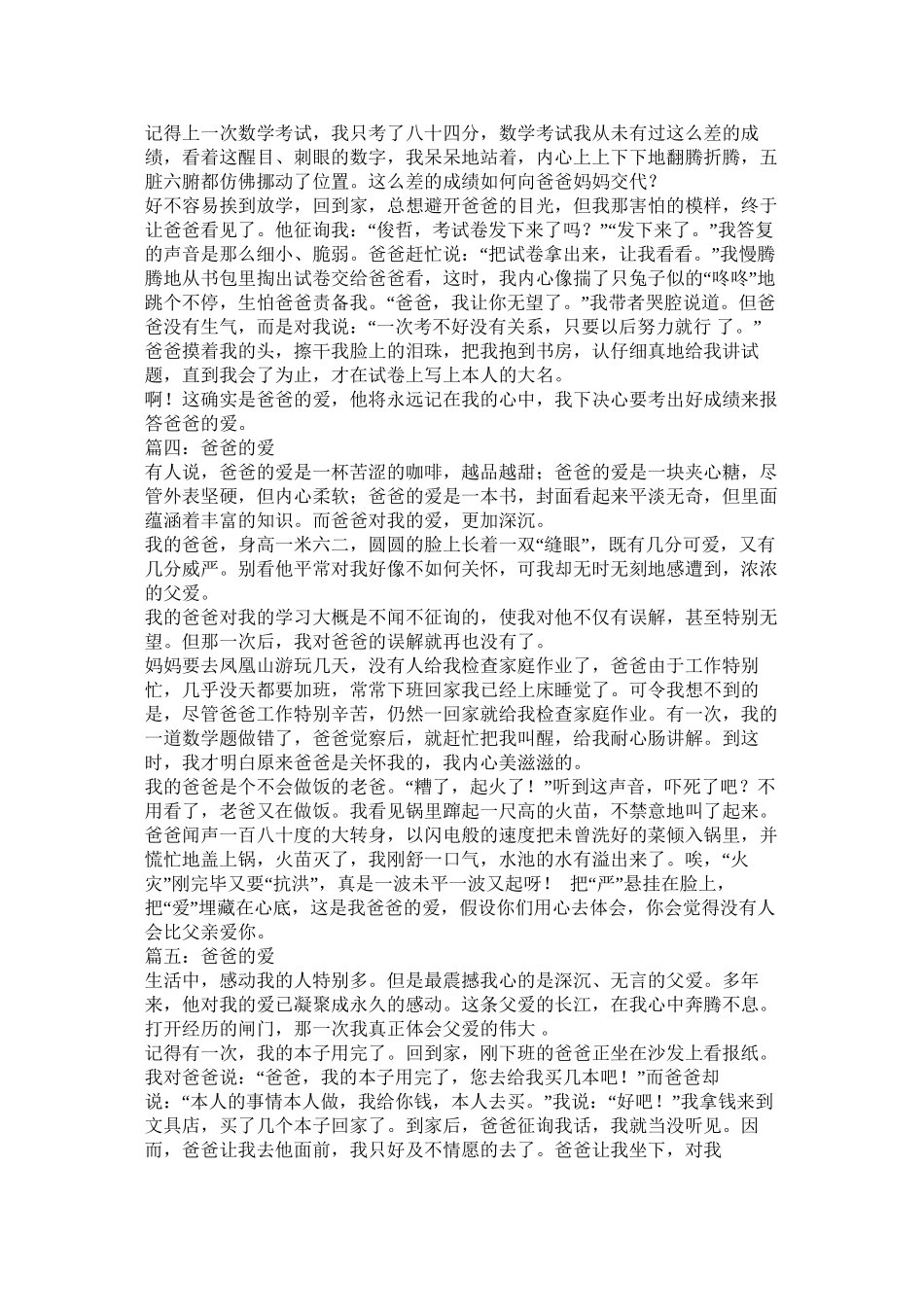 爱是承担作文500字精选_第3页