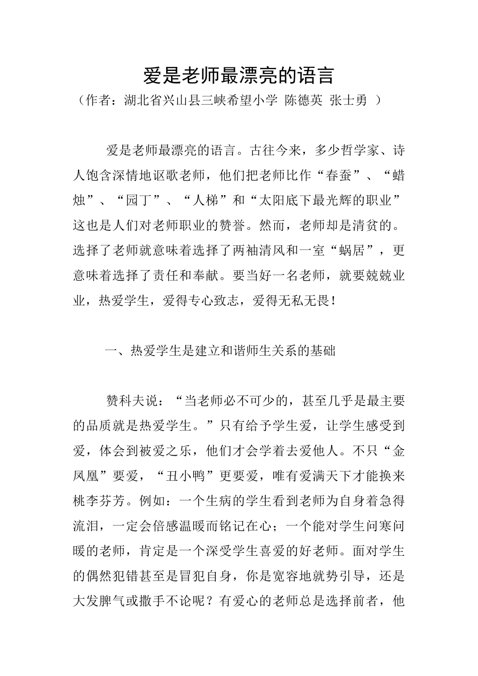 爱是教师最美丽的语言_第1页