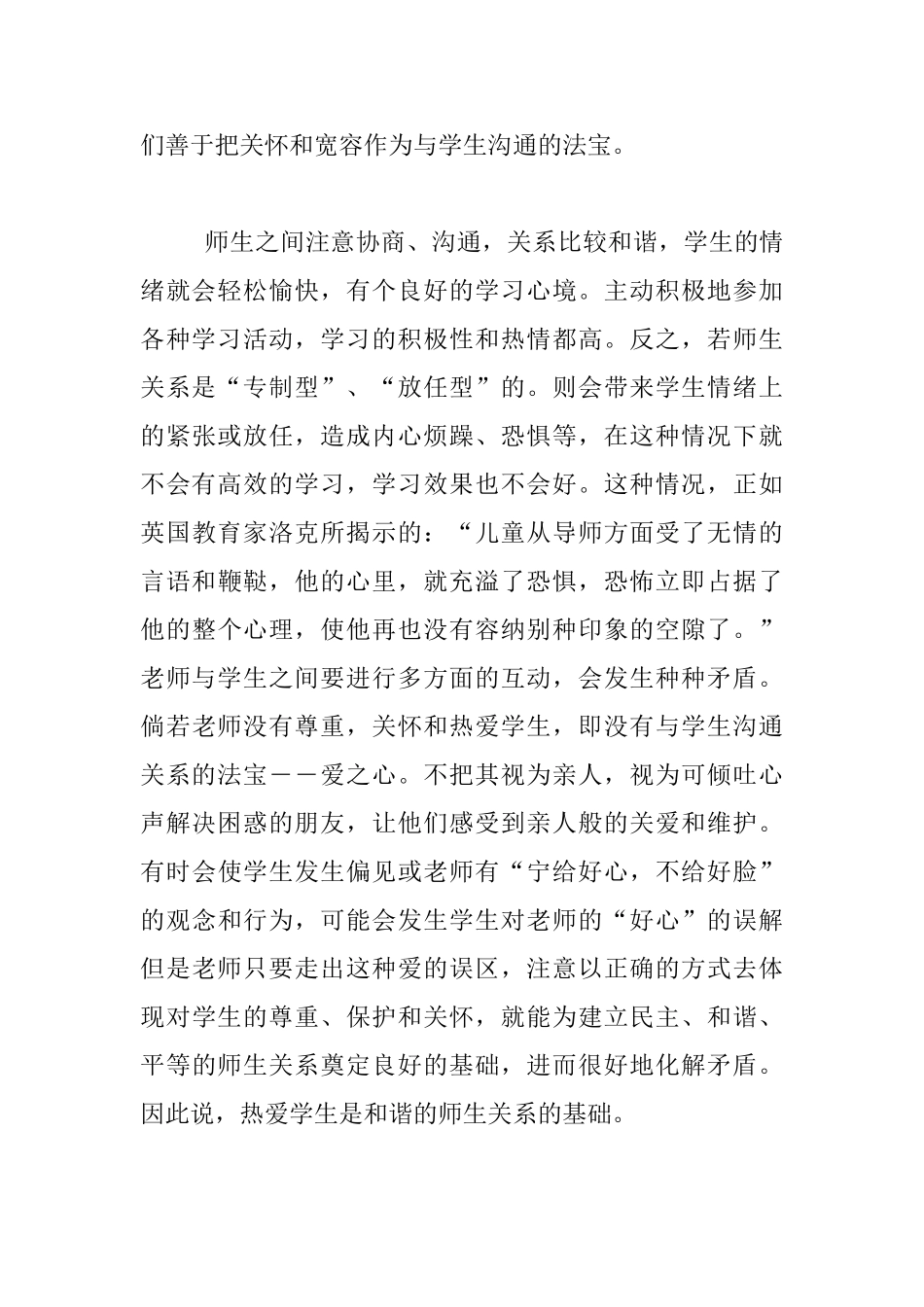 爱是教师最美丽的语言_第2页
