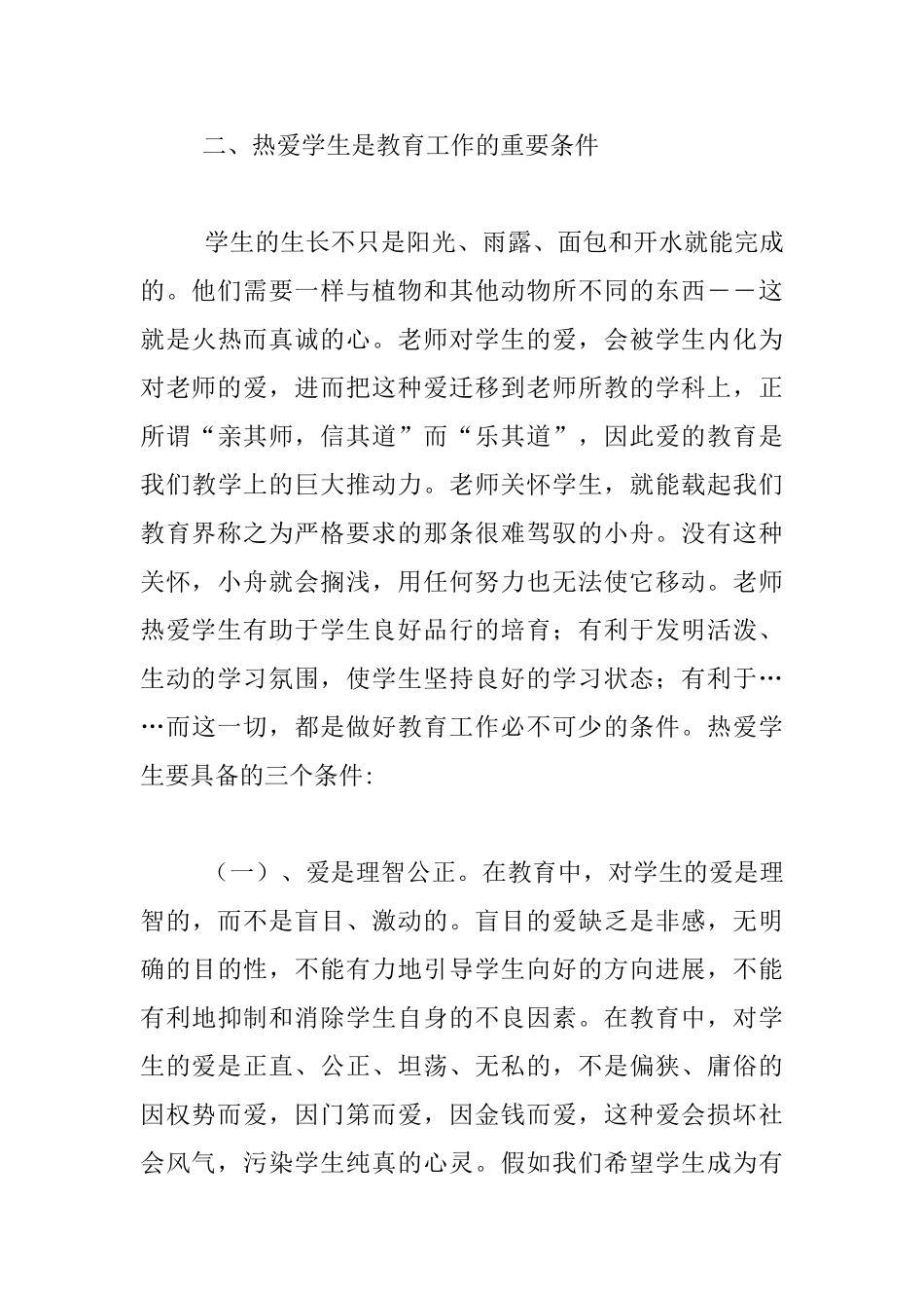 爱是教师最美丽的语言_第3页
