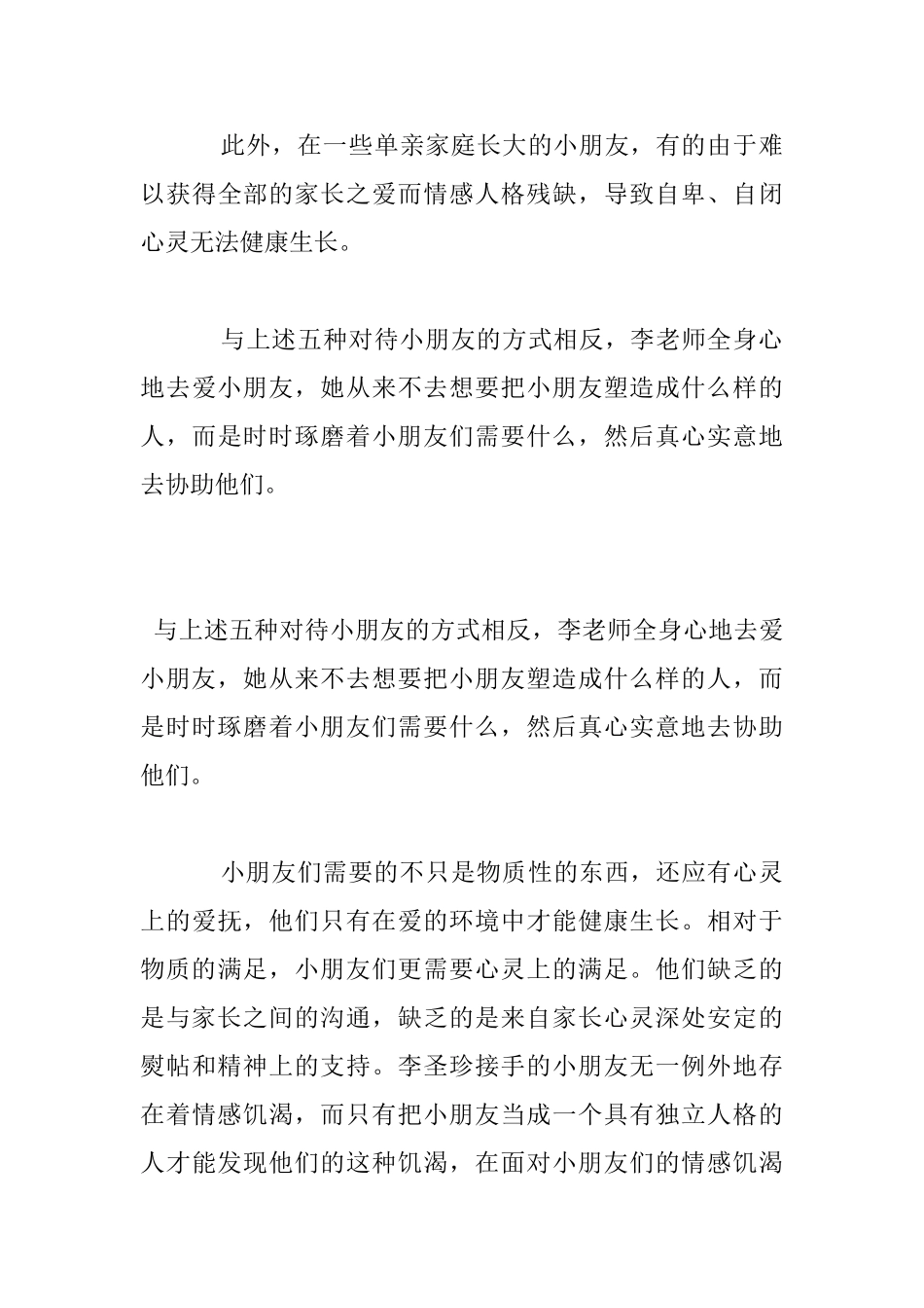 爱是教育的唯一(梅兰)_第3页