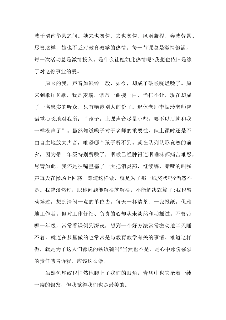 爱是教育的灵魂演讲稿范文_第2页