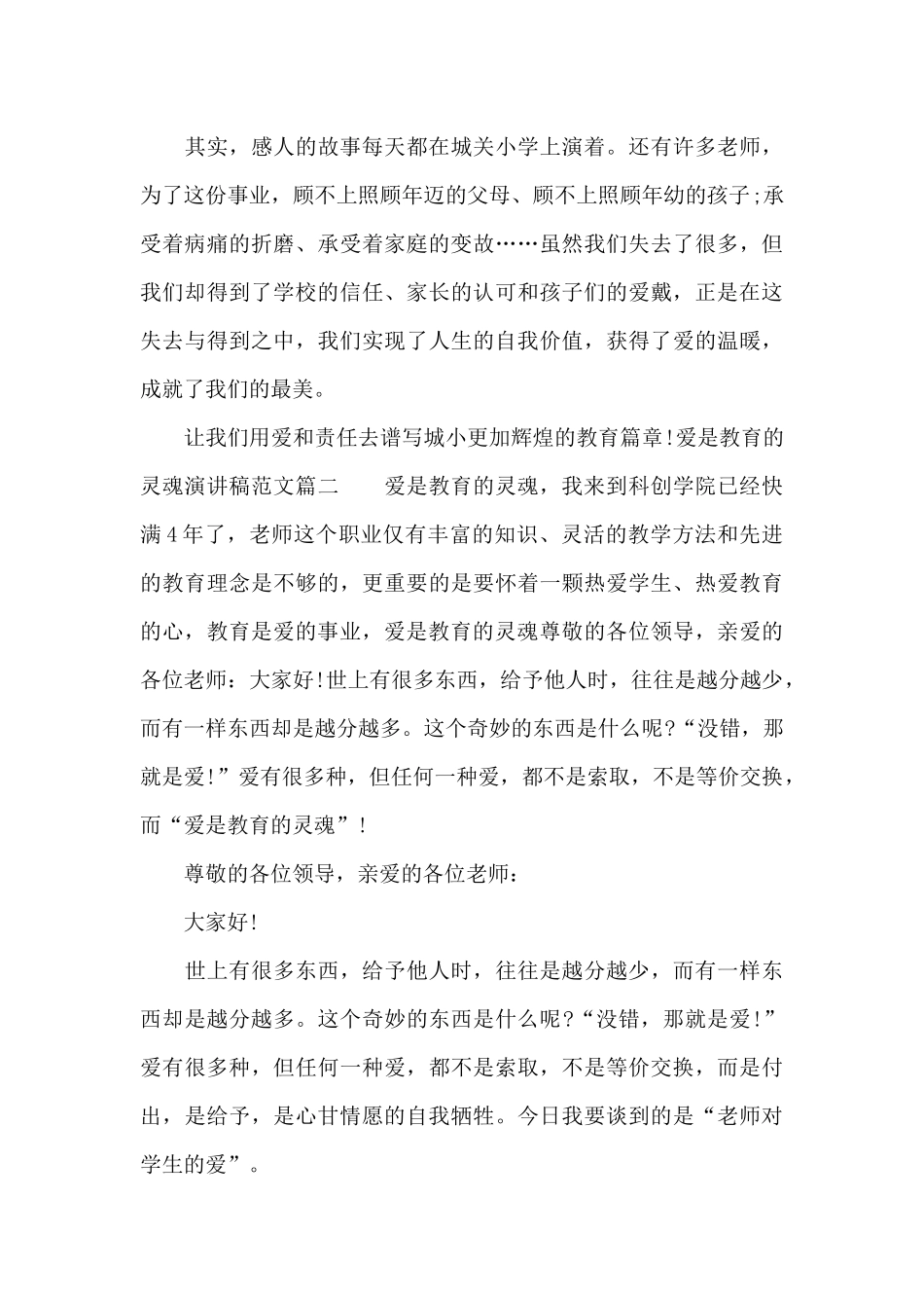 爱是教育的灵魂演讲稿范文_第3页