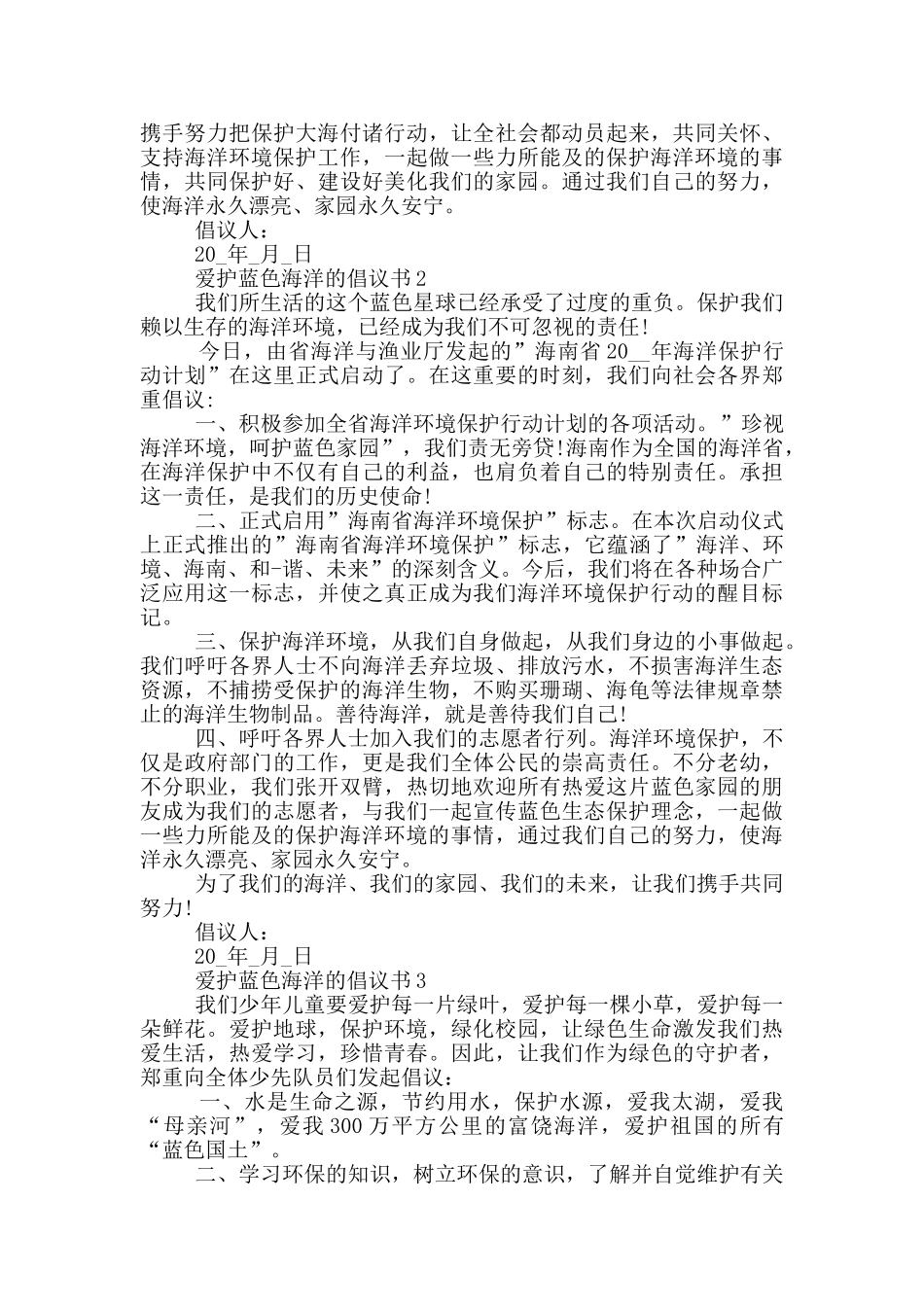 爱护蓝色海洋的倡议书_第2页
