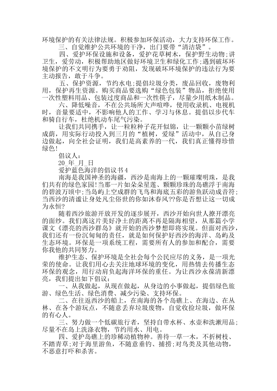 爱护蓝色海洋的倡议书_第3页