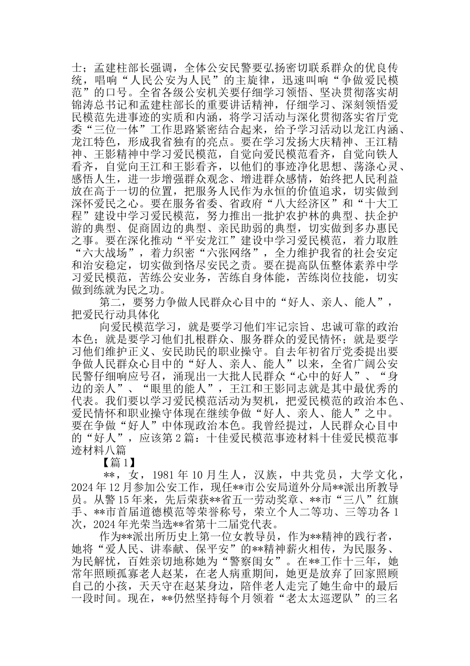 爱民模范先进事迹_第2页